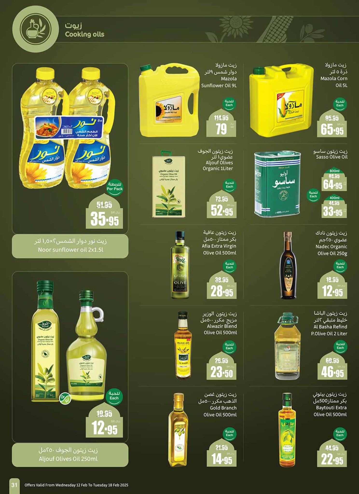 abdullah-alothaim-markets offers from 12feb to 18feb 2025 عروض أسواق عبد الله العثيم من 12 فبراير حتى 18 فبراير 2025 صفحة رقم 30